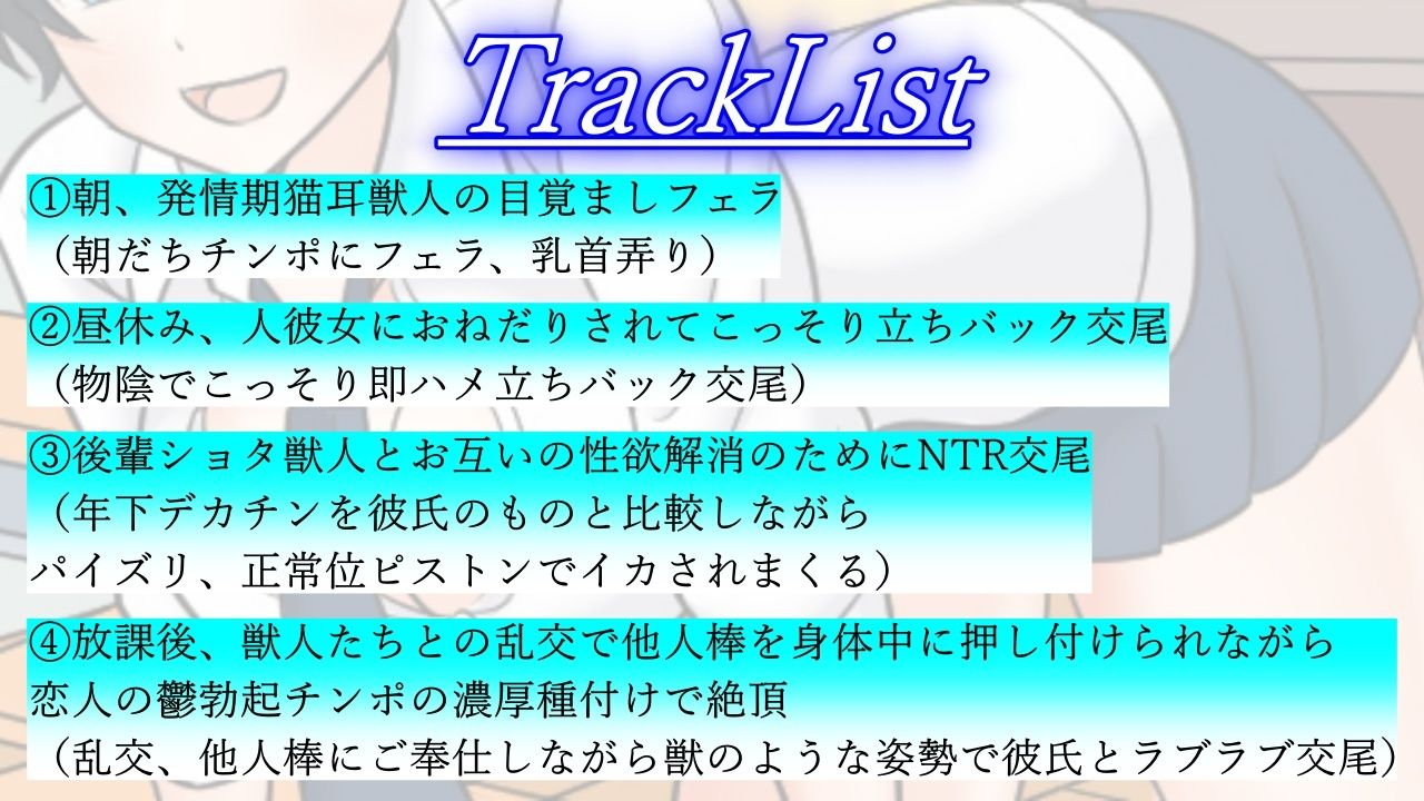 サンプル画像3:発情期ボーイッシュ猫獣人とのラブラブ時々NTRな一日〜性欲処理のため僕以外のオスの肉棒を咥えこむクールな彼女と鬱勃起が止まらない僕〜(くーるぼーいっす) [d_431193]