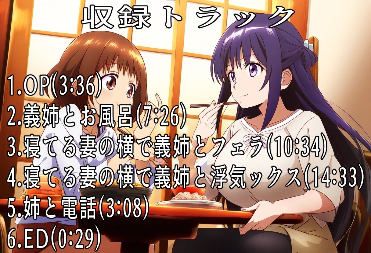 サンプル画像2:妻の寝てる横で義姉ちゃんとラブラブ濃厚浮気ックス(おにぎり本舗) [d_431251]