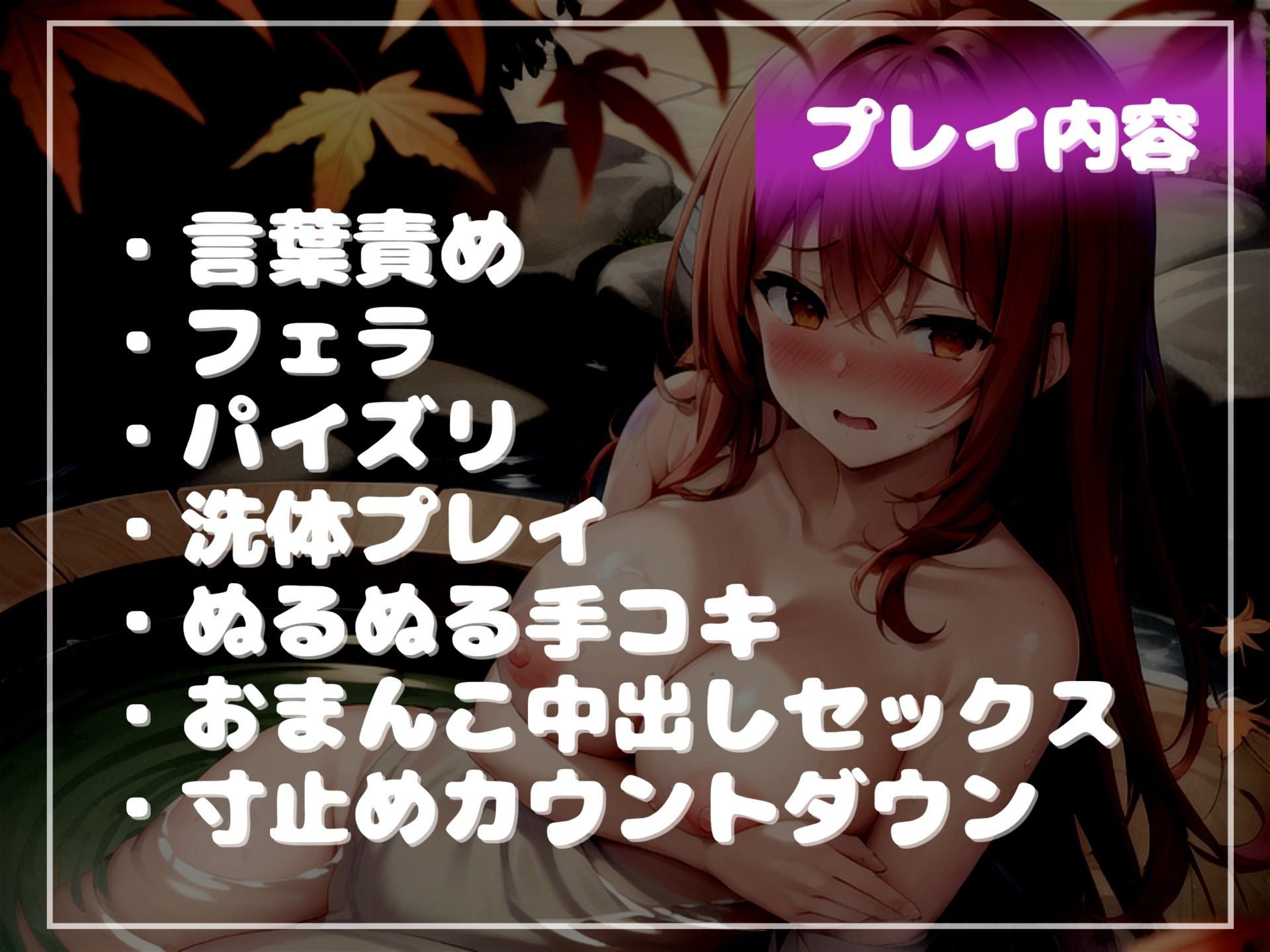 サンプル画像6:【新作価格】【豪華なおまけあり】 最後まで射精を我慢できたら、料金をタダにして貰える混浴温泉♪ 低音で妖艶な巨乳女将のスパフルコース＆百戦錬磨のぬるぬるソープ洗体プレイに金玉の精子を空にされる僕(いむらや) [d_431279]