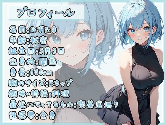 サンプル画像1:【オナサポ】おっとり系お姉さんみずたま「言葉責め」【みずたま】(G-Sound) [d_431366]