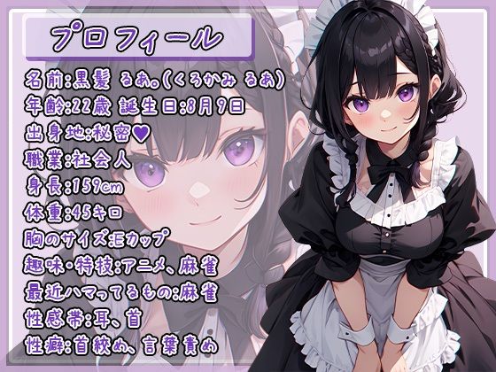 サンプル画像1:【オナサポ】登録者数1万人超えYouTuber！黒髪るあ。「言葉責め」【黒髪るあ。】【バイノーラル音声】(G-Sound) [d_431367]