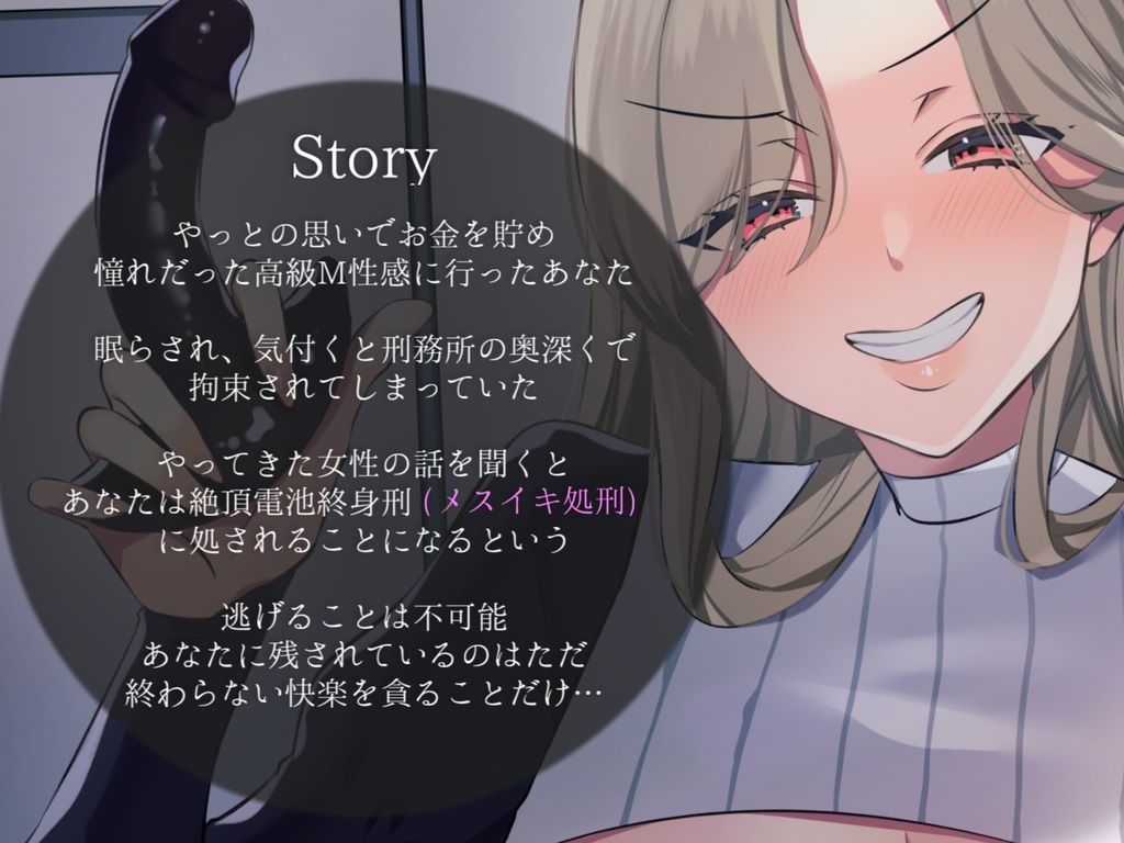 サンプル画像2:【ドM向け】メスイキ処刑〜絶頂電池終身刑〜(妄想開放戦線) [d_431418]