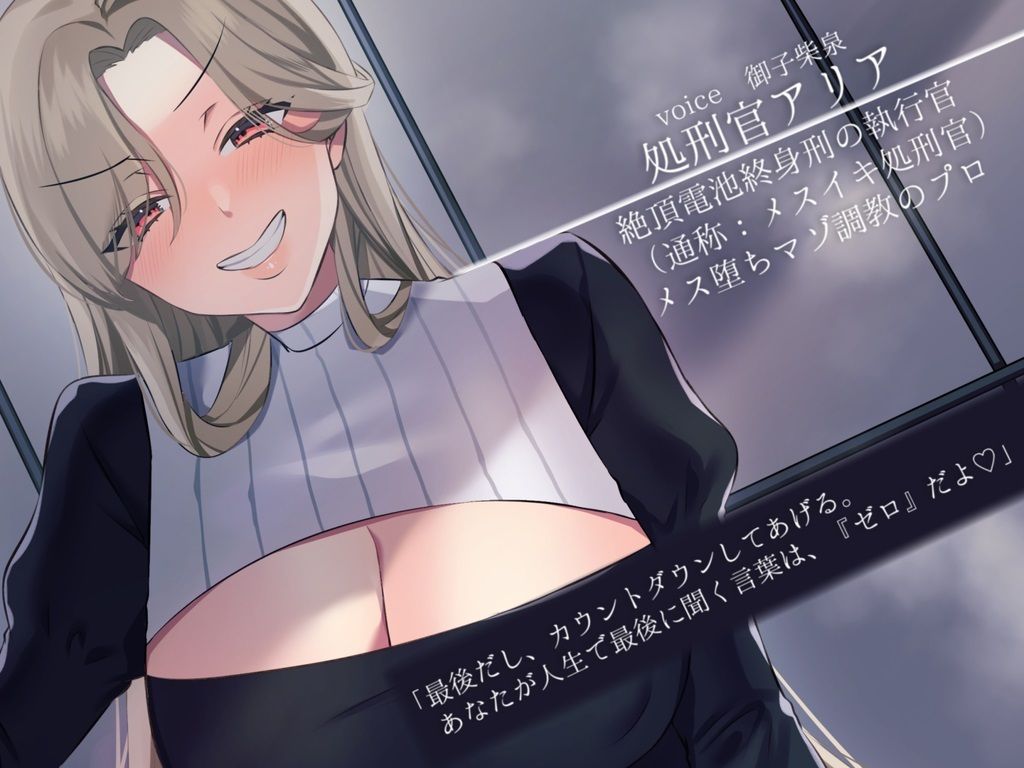 サンプル画像3:【ドM向け】メスイキ処刑〜絶頂電池終身刑〜(妄想開放戦線) [d_431418]