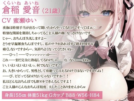 サンプル画像1:メス〇キ爆乳メイド「ご主人様の早漏雑魚ちんぽで喘ぐわけないじゃないですかwww」雑魚おま〇この癖に煽ってくるメイドは今日も懲りずにわからせられた【中出し/オホ声】(巨乳大好き屋) [d_431447]