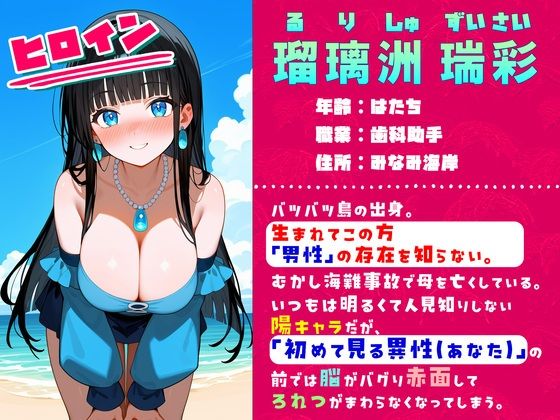 サンプル画像1:【♀だけの島】生まれて初めて男（キミ）を見た20歳のお姉さん 〜『異性』に触れて理性が完全崩壊〜(青春堕ち) [d_431511]