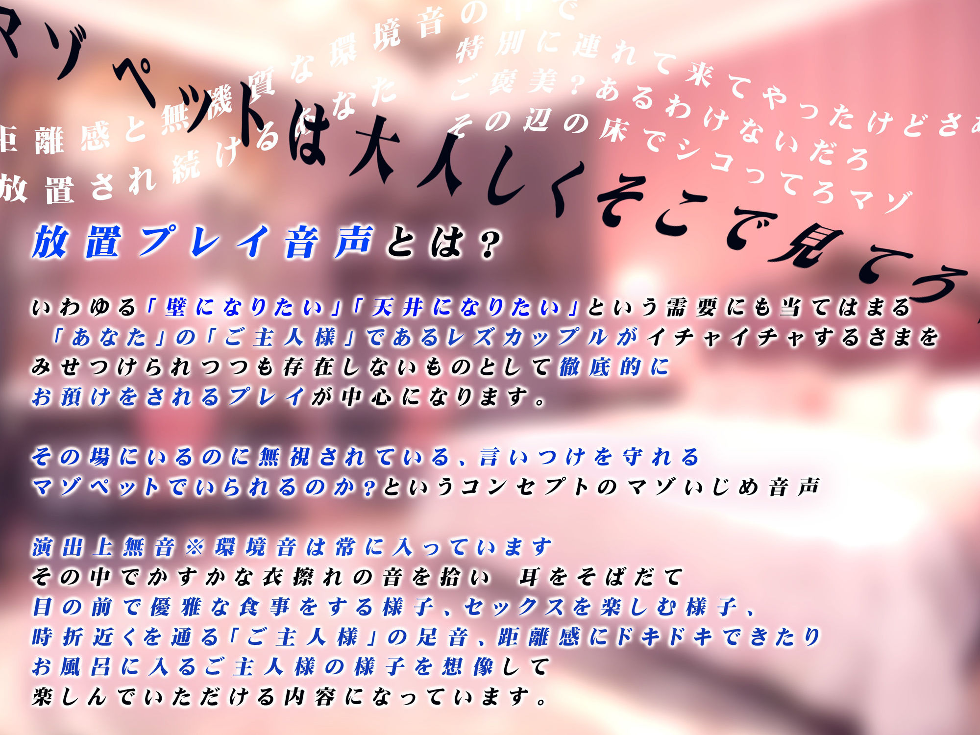 サンプル画像4:【マゾ向け放置特化】レズカップルに飼われたいあなたへ【ロケ収録・徹底放置】(性癖おしまい部) [d_431563]
