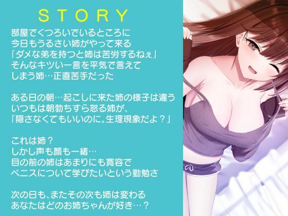 口うるさい嫌いな姉が目覚めたらエッチOKなドスケベに変わっていた<KU100>の画像2