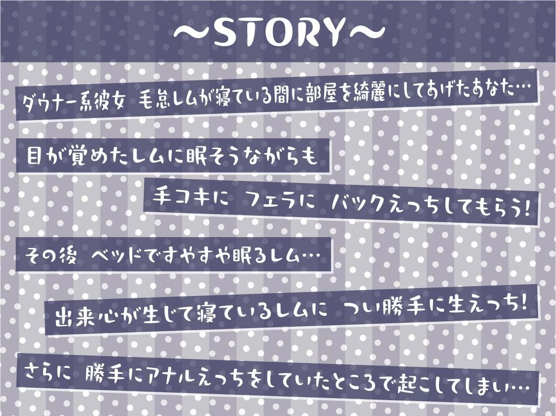 サンプル画像3:ダウナー彼女毛怠レムの勝手に睡●中出しセックス【フォーリーサウンド】(テグラユウキ) [d_431736]