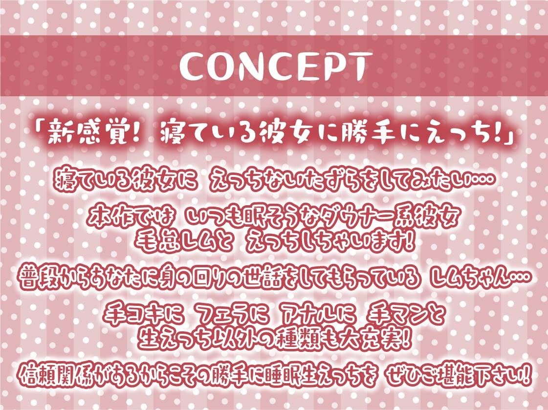 サンプル画像4:ダウナー彼女毛怠レムの勝手に睡●中出しセックス【フォーリーサウンド】(テグラユウキ) [d_431736]
