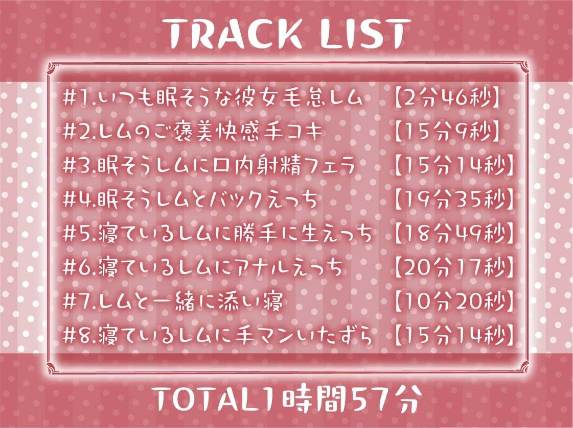 サンプル画像6:ダウナー彼女毛怠レムの勝手に睡●中出しセックス【フォーリーサウンド】(テグラユウキ) [d_431736]