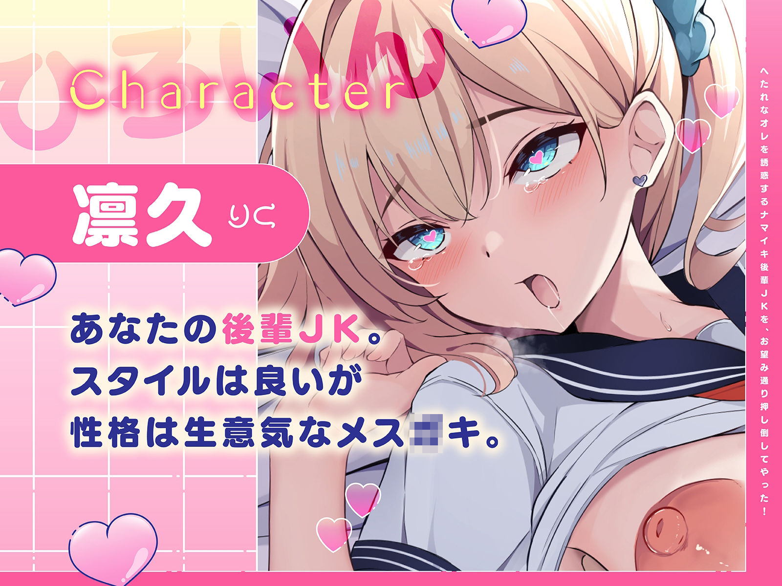 サンプル画像2:へたれなオレを誘惑するナマイキ後輩JKを、お望み通り押し倒してやった！（KU100マイク収録作品）(メスガキプレイ) [d_431743]