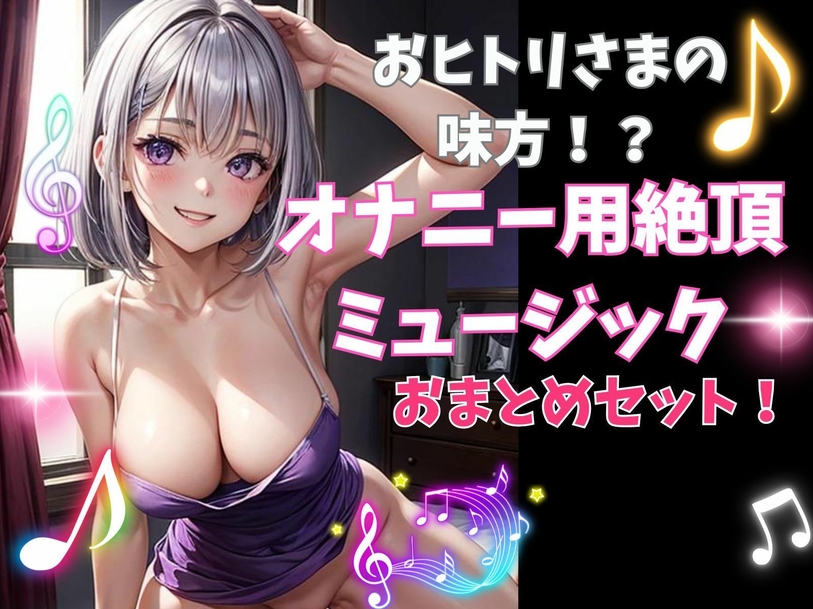 サンプル画像4:大人の音楽スペシャルセット！16時間を超える音楽(ヒメゴト) [d_431761]