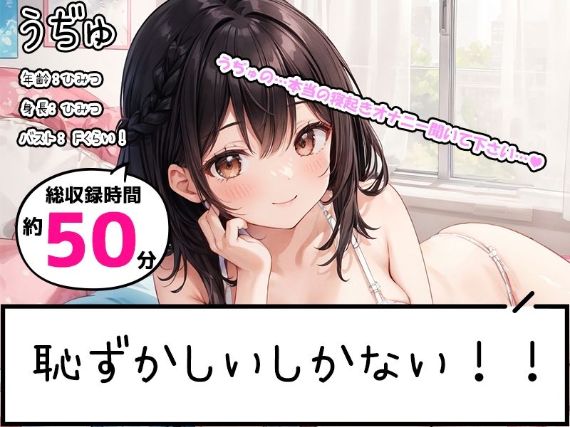 サンプル画像1:【プライベートオナニー実演】声屋のひとりごと【うぢゅ】(いんぱろぼいす) [d_431848]