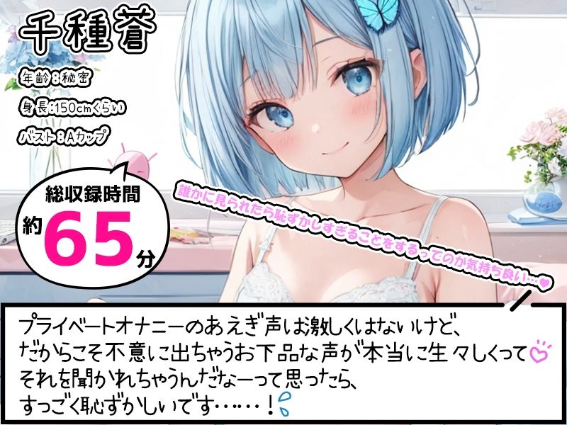 サンプル画像1:【プライベートオナニー実演】声屋のひとりごと【千種蒼】(いんぱろぼいす) [d_431849]