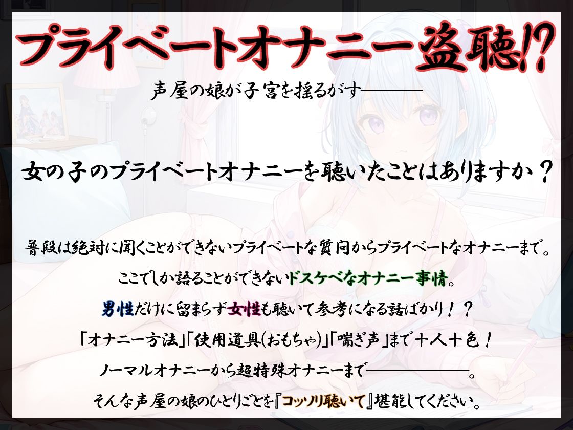 サンプル画像3:【プライベートオナニー実演】声屋のひとりごと【天水ライラ】(いんぱろぼいす) [d_431853]