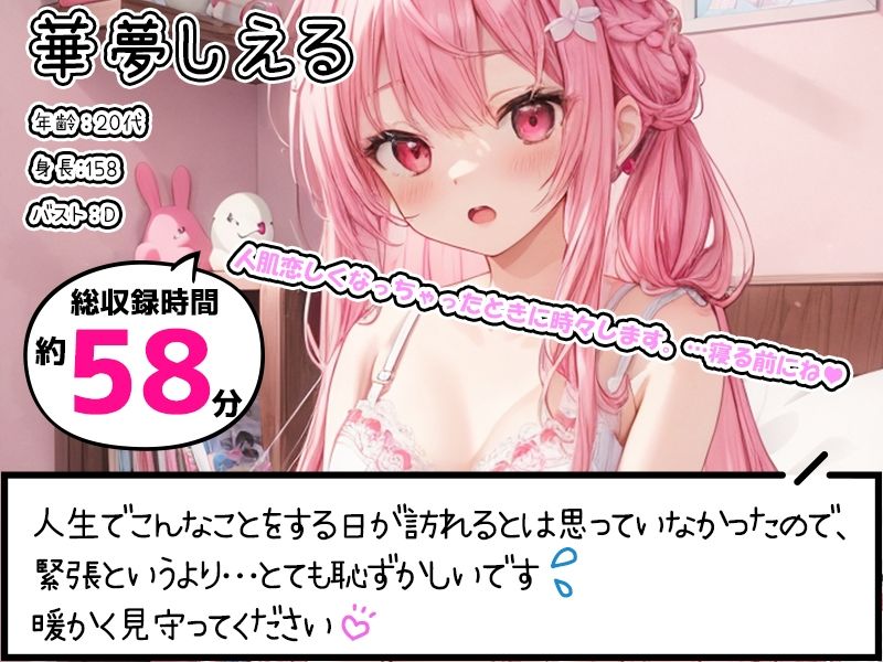 サンプル画像1:【プライベートオナニー実演】声屋のひとりごと【華夢しえる】(いんぱろぼいす) [d_431856]