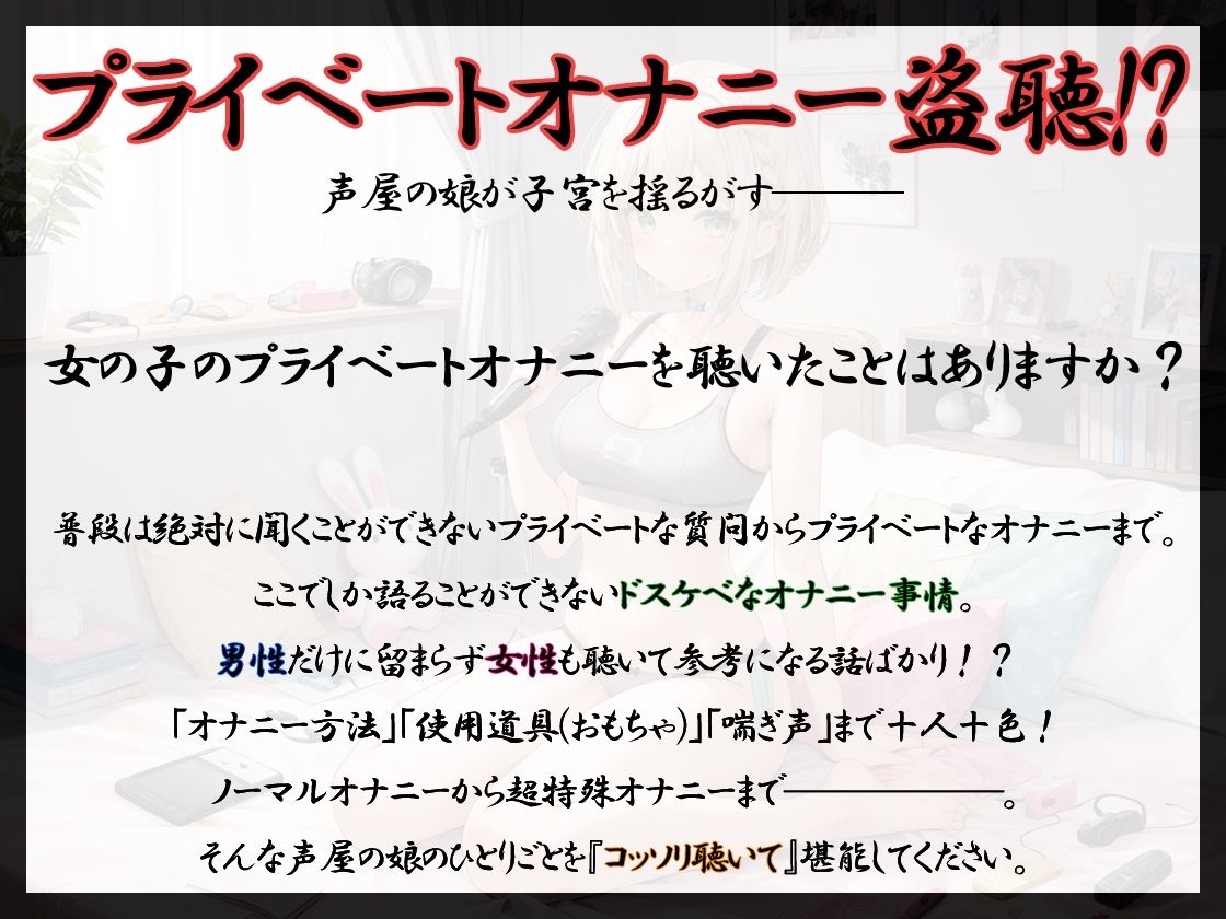 サンプル画像3:【プライベートオナニー実演】声屋のひとりごと【夢咲めぇ】(いんぱろぼいす) [d_431857]