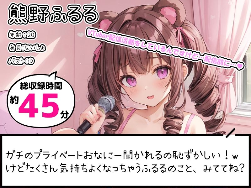 サンプル画像1:【プライベートオナニー実演】声屋のひとりごと【熊野ふるる】(いんぱろぼいす) [d_431858]