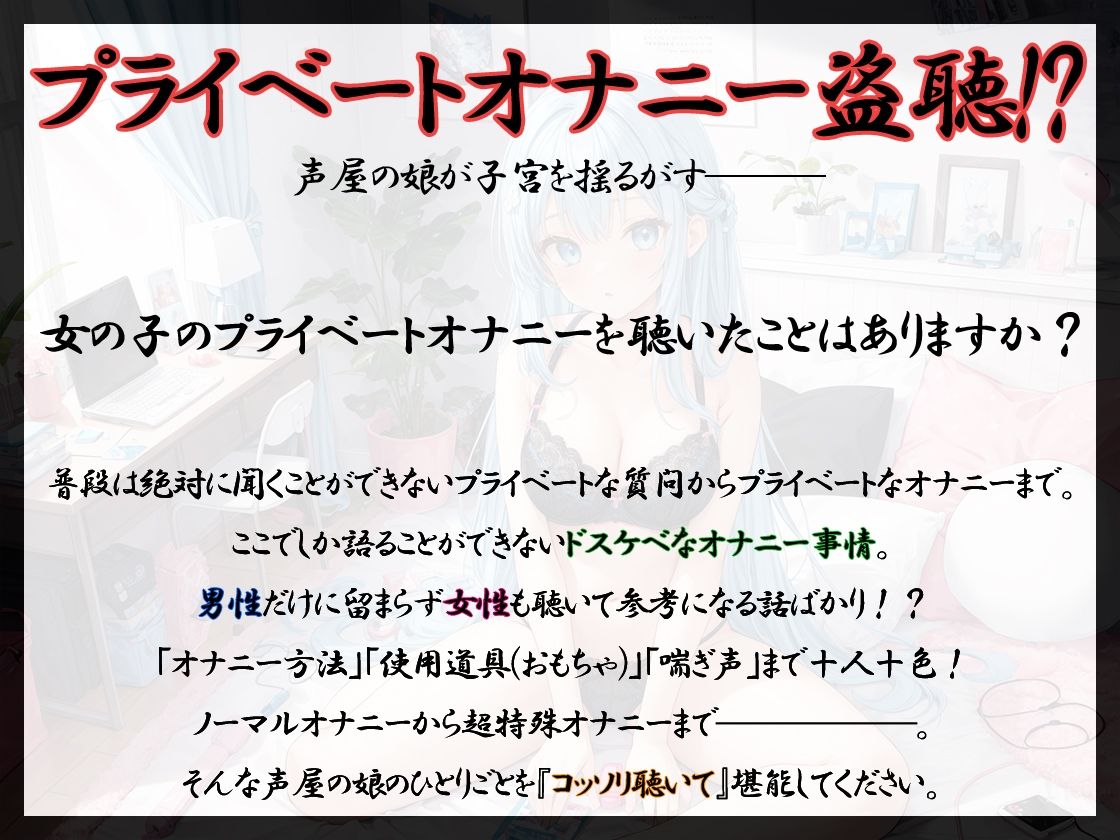 サンプル画像3:【プライベートオナニー実演】声屋のひとりごと【双葉すずね】(いんぱろぼいす) [d_431859]