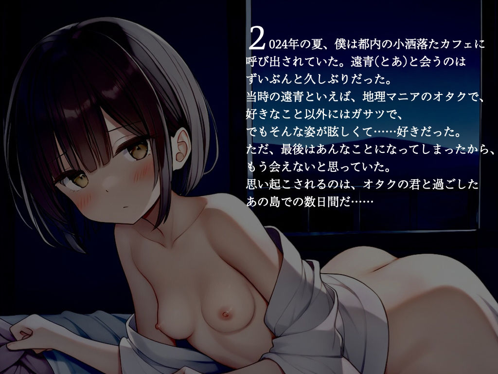 サンプル画像2:遠青 〜オタク女子との遠い記憶〜(KDM) [d_432109]