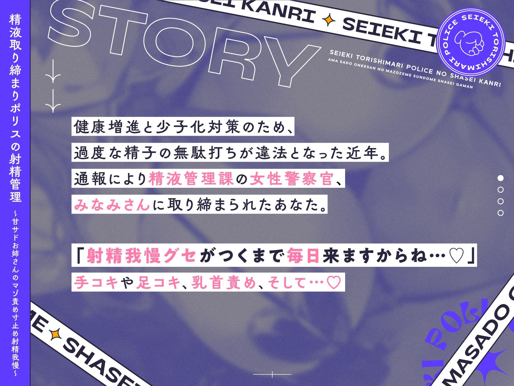 サンプル画像2:精液取り締まりポリスの射精管理〜甘サドお姉さんのマゾ責め寸止め射精我慢〜(いちのや) [d_432603]