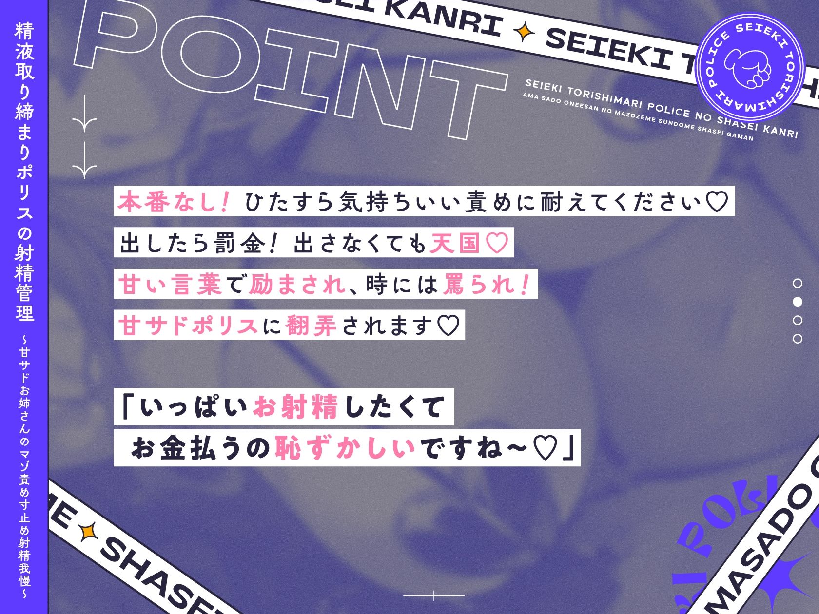 サンプル画像3:精液取り締まりポリスの射精管理〜甘サドお姉さんのマゾ責め寸止め射精我慢〜(いちのや) [d_432603]