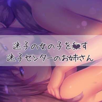 サンプル画像1:迷子の女の子をおかす迷子センターのお姉さん(お姉産) [d_432786]