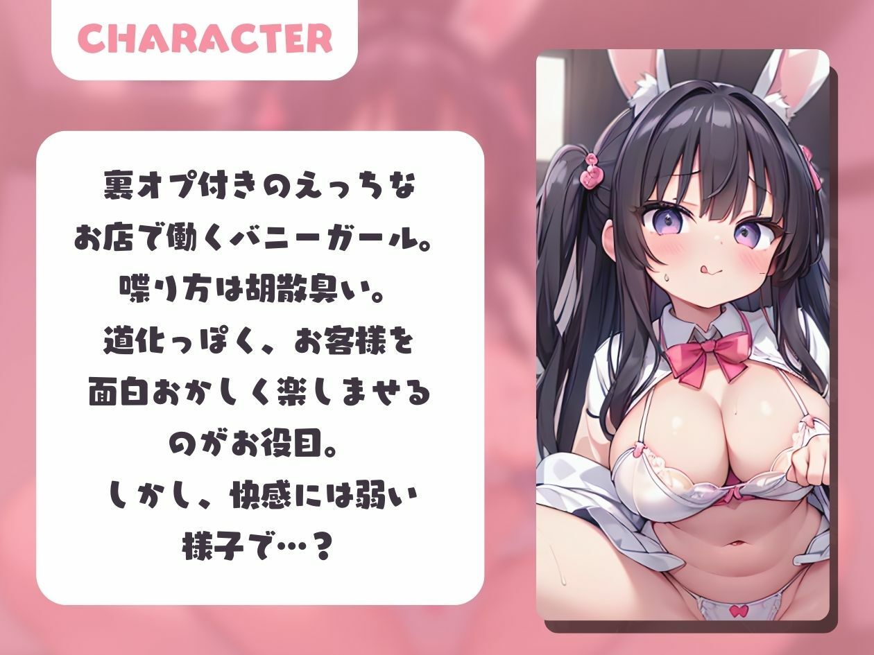 サンプル画像1:口外禁止！バニーガールちゃんと秘密の楽しい時間【KU100】(いたずらえっち 〜性癖よ恍惚なれ〜) [d_432883]