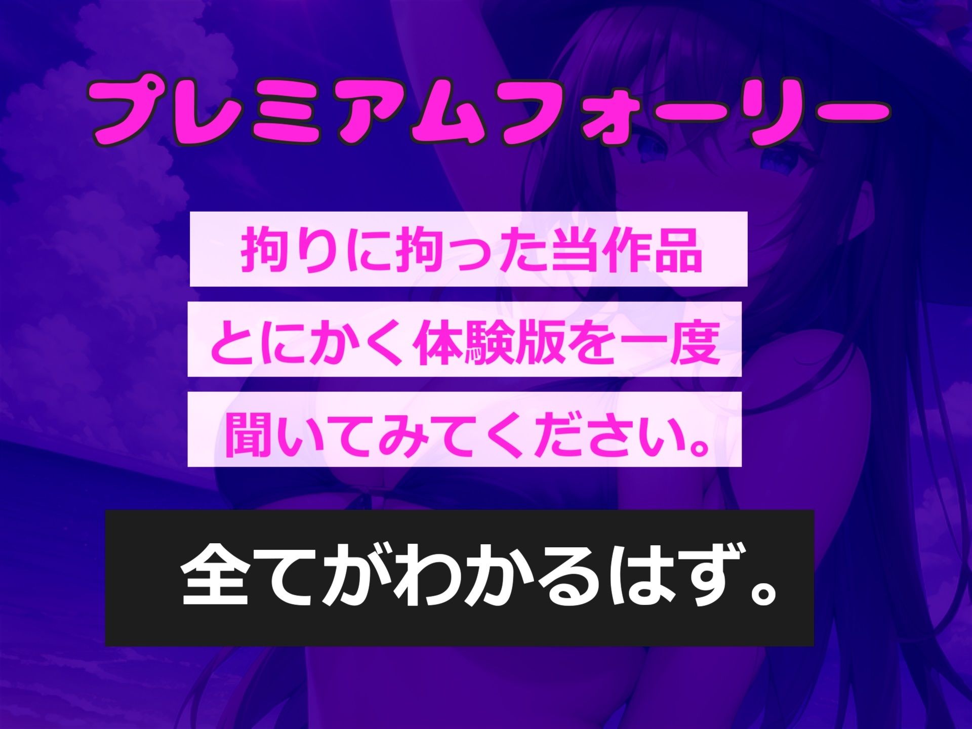 サンプル画像1:【新作価格】【豪華なおまけあり】【我慢できたらタダでえっちできるゲーム】1射精2万円になります♪ ダウナー巨乳JKの寸止めカウントダウン搾精で金玉と精子を搾り尽くされる話。【プレミアムフォーリー】(しゅがーどろっぷ) [d_433012]