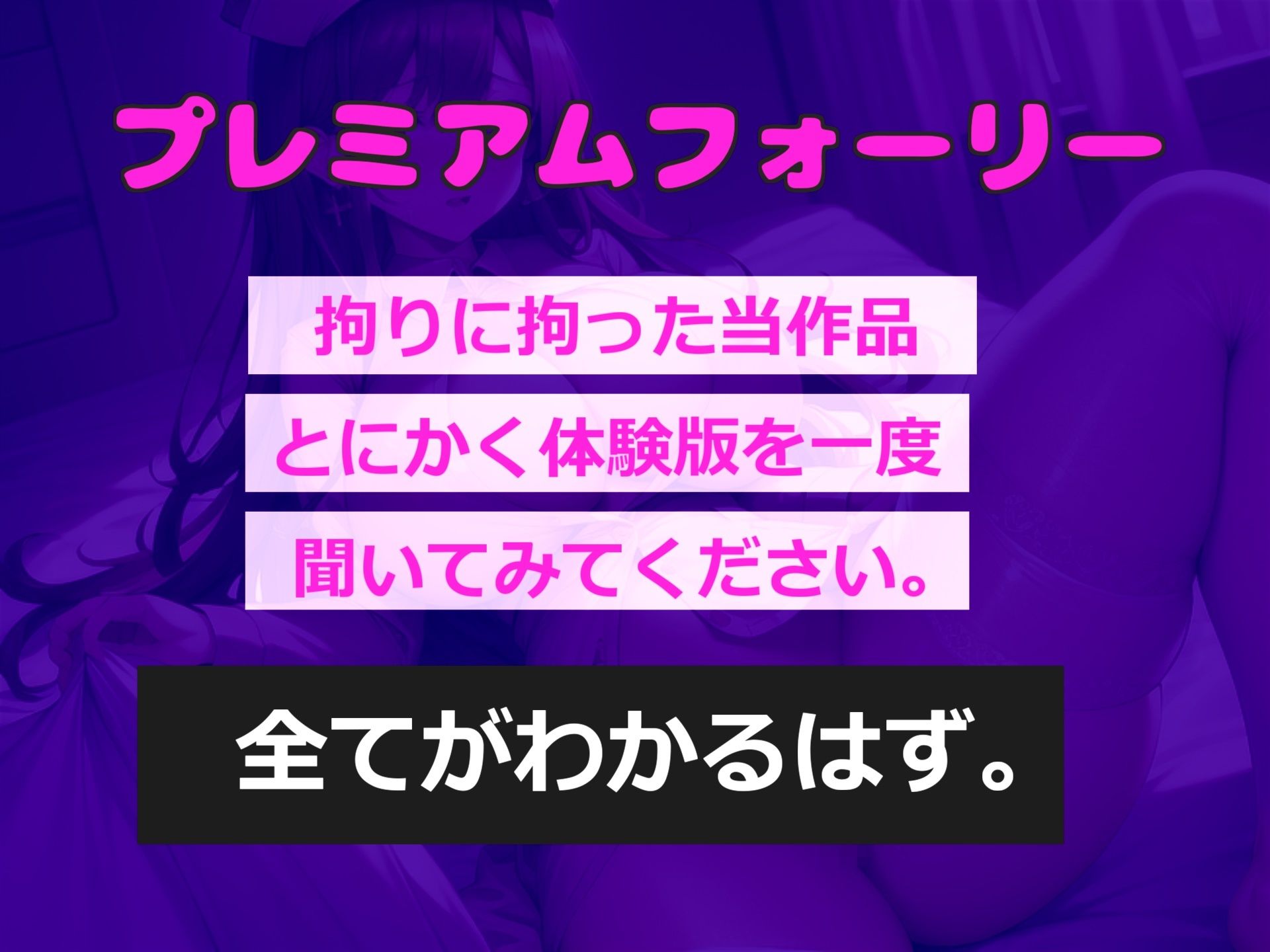 サンプル画像2:【新作価格】【豪華なおまけあり】【射精管理】射精しなければ謝礼が貰える早漏改善薬の治験で、淫乱な巨乳な看護師のド変態なアナル責め逆レ●プ＆寸止めカウントダウン搾精地獄(しゅがーどろっぷ) [d_433016]