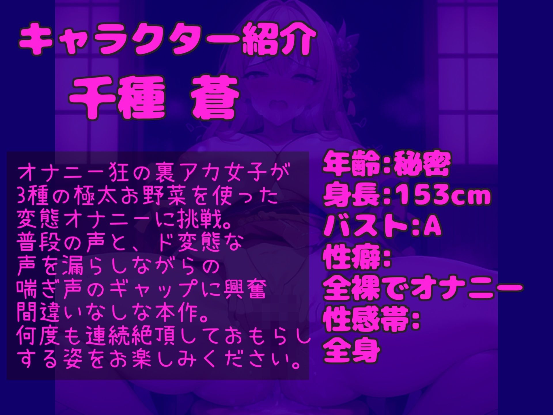 サンプル画像3:【新作価格】【50分越え】【野菜deおまんこ破壊】人気声優 千種蒼 が3種の極太ゴリゴリ野菜を使って枯れるまで3点責めおもらしオナニー♪ あまりの気持ちよさに連続絶頂し痙攣しちゃう(しゅがーどろっぷ) [d_433042]