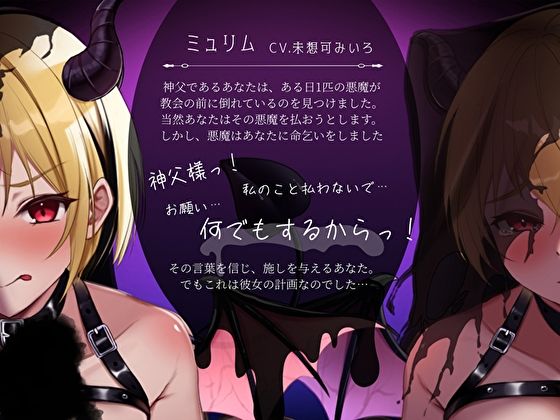 サンプル画像3:腹黒メス○キサキュバスちゃんの甘ドロ堕天計画♪私の色に染まって？(バタリンコちゃん) [d_433128]