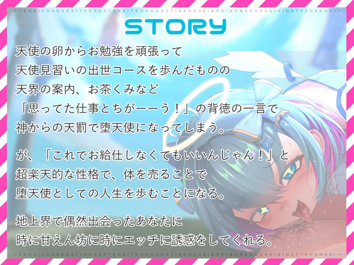 サンプル画像3:天使ちゃんでしたが給仕なんてめんどくさかったので、堕天しておほ声丸出しちんかすちんぽこ絞り天使になっちゃった話(おともすふぃあ) [d_433629]