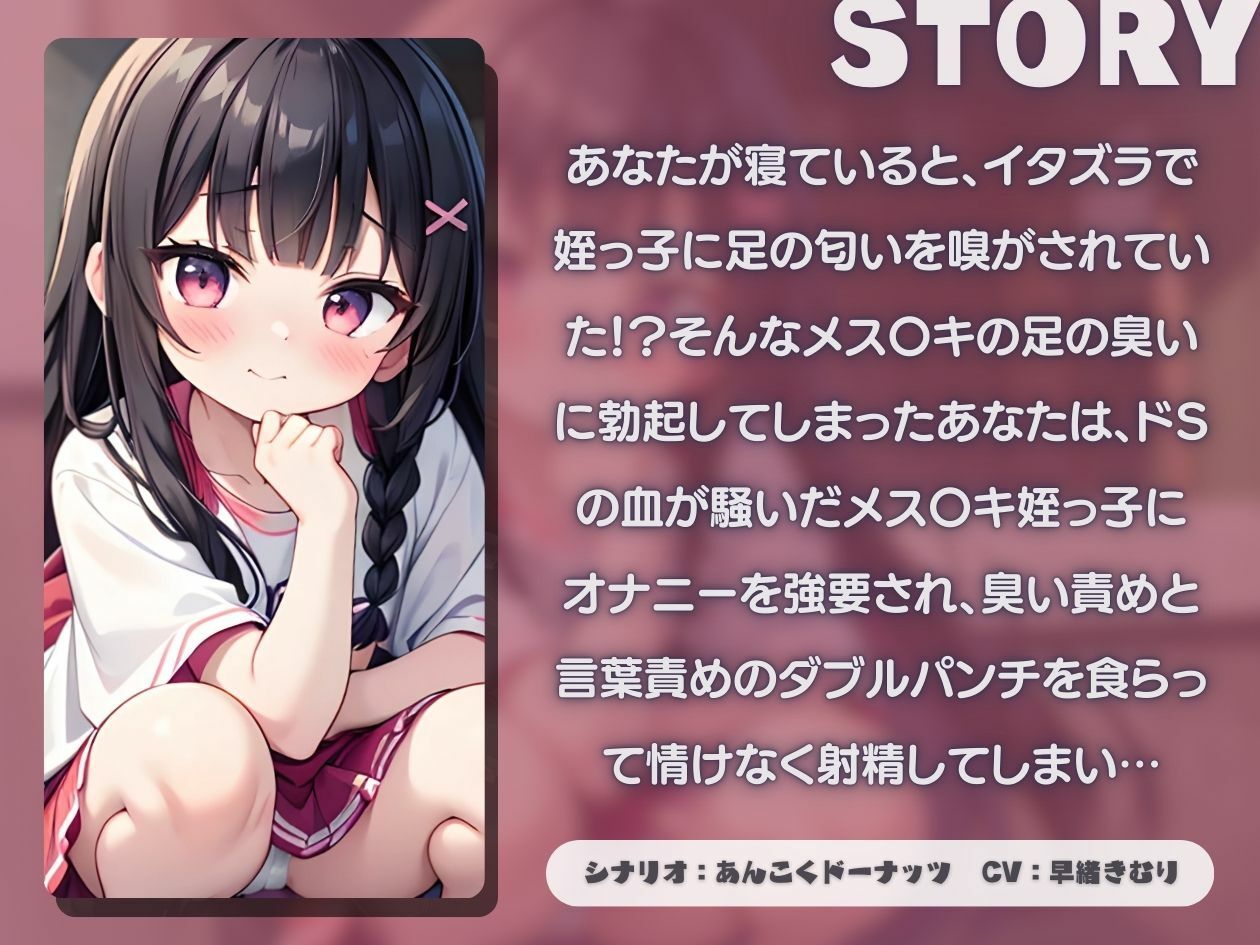 サンプル画像1:メス〇キの姪っ子に足の匂いを嗅がされて強●オナニー！？【KU100】(いたずらえっち 〜性癖よ恍惚なれ〜) [d_433770]