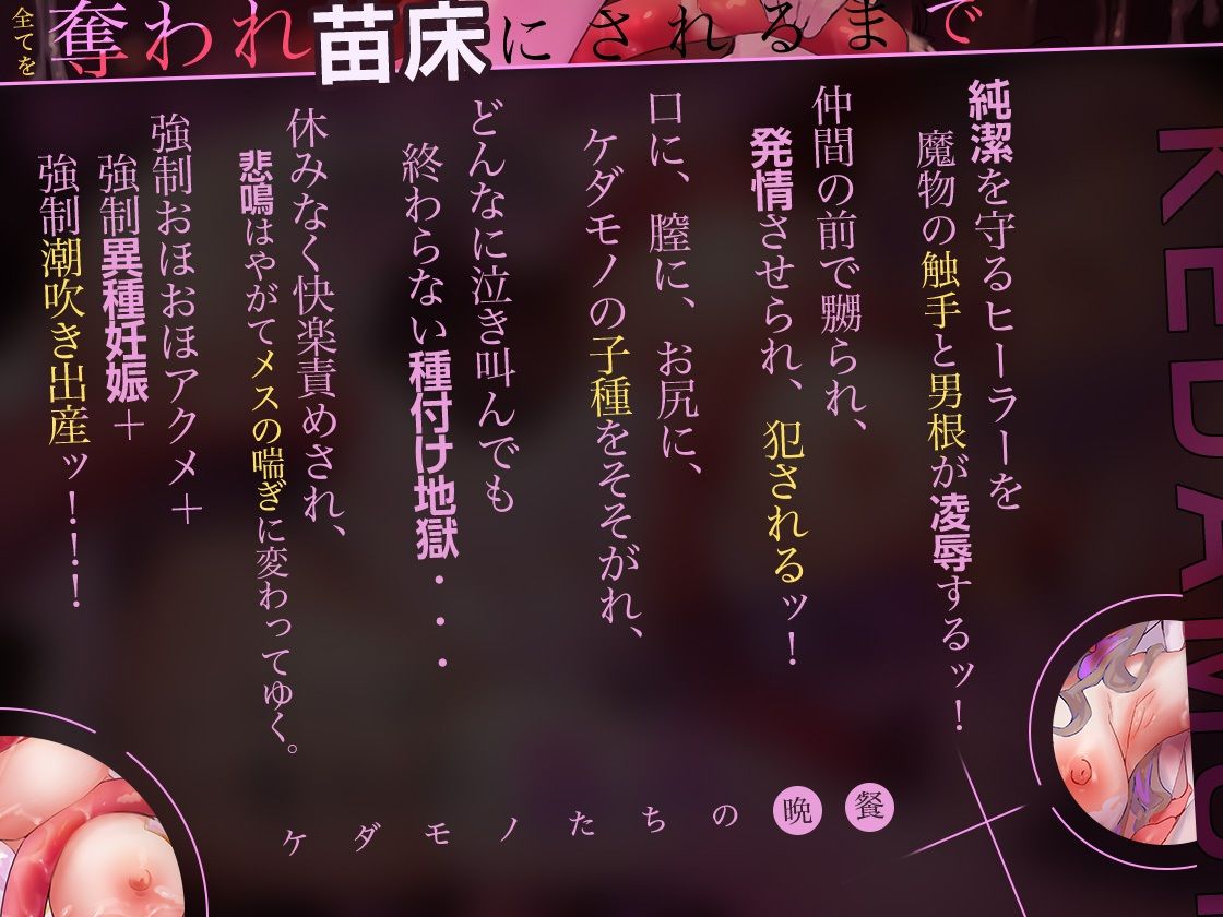 サンプル画像2:ケダモノたちの晩餐〜ヒーラーが全てを奪われ苗床にされるまで〜 【ダークファンタジー】(Colapi) [d_433863]
