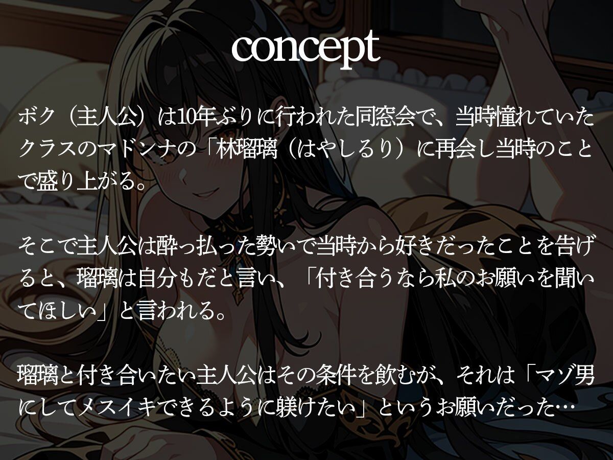 サンプル画像2:【前立腺調教】同窓会で再会した憧れの同級生にメスイキ調教されたボク(またたび) [d_433865]