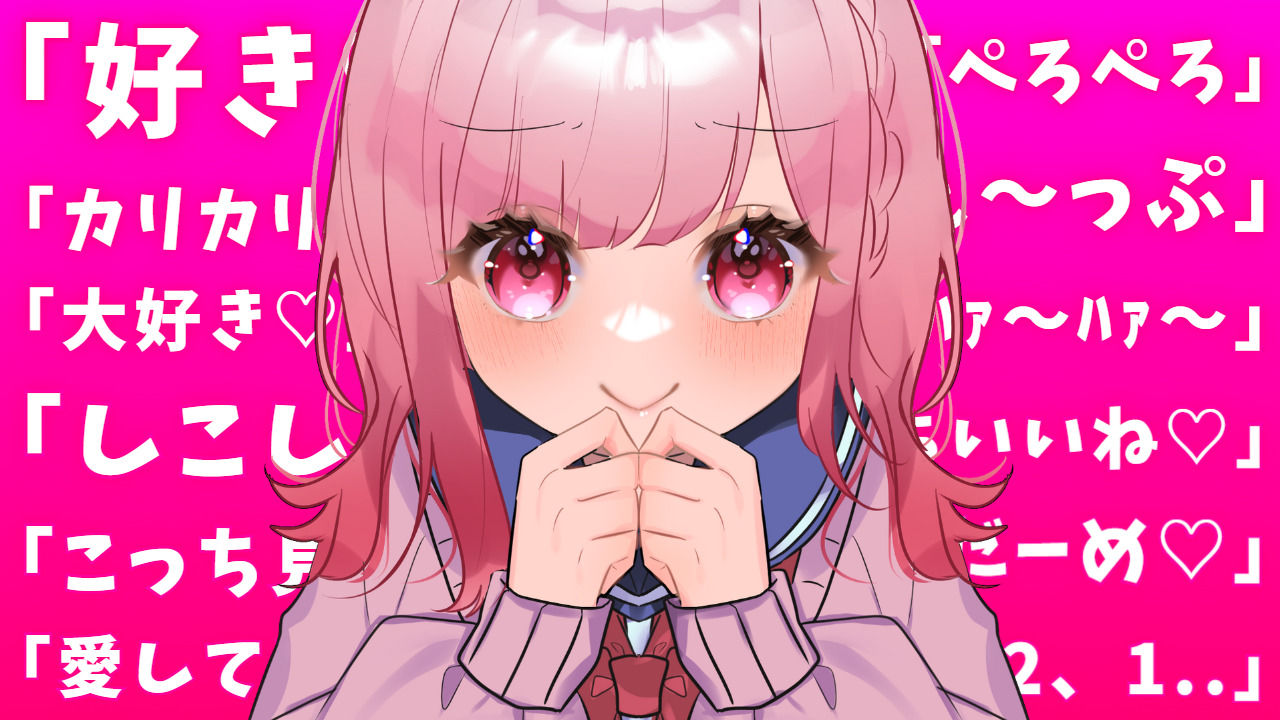 サンプル画像1:両耳から耳舐めゲップ！！甘々×キス×嘘喘ぎ×寸止め×射精管理×カウントダウン！好き好き大好きあまーい誘惑されても最後まで我慢しなくちゃダメだよ♪【耳舐めASMR】(団地妻ろうれ) [d_434140]