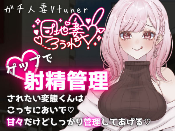 サンプル画像2:両耳から耳舐めゲップ！！甘々×キス×嘘喘ぎ×寸止め×射精管理×カウントダウン！好き好き大好きあまーい誘惑されても最後まで我慢しなくちゃダメだよ♪【耳舐めASMR】(団地妻ろうれ) [d_434140]