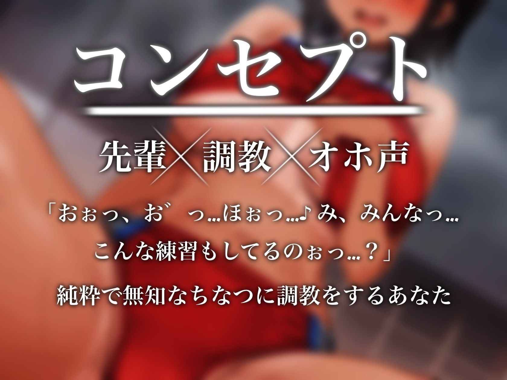 サンプル画像2:無知な運動部の先輩をオホ声調教して孕ませっくすした話(みみなめこわい) [d_434166]