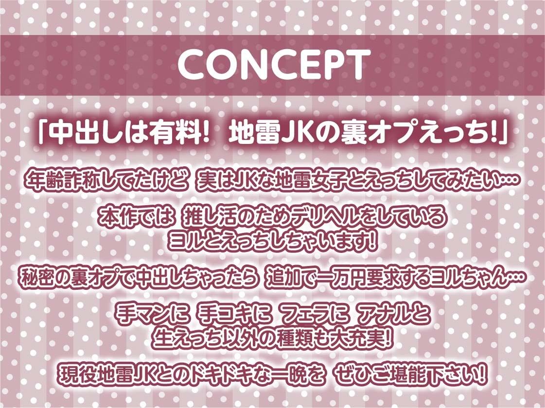 サンプル画像4:地雷JKの秘密の連続中出し裏オプデリヘル〜中出ししたら追加で一万ですけどまた射精しちゃいましたね〜【フォーリーサウンド】(テグラユウキ) [d_434600]