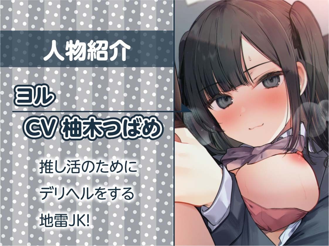 サンプル画像5:地雷JKの秘密の連続中出し裏オプデリヘル〜中出ししたら追加で一万ですけどまた射精しちゃいましたね〜【フォーリーサウンド】(テグラユウキ) [d_434600]