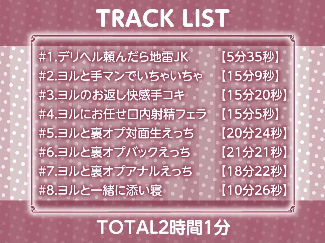 サンプル画像6:地雷JKの秘密の連続中出し裏オプデリヘル〜中出ししたら追加で一万ですけどまた射精しちゃいましたね〜【フォーリーサウンド】(テグラユウキ) [d_434600]
