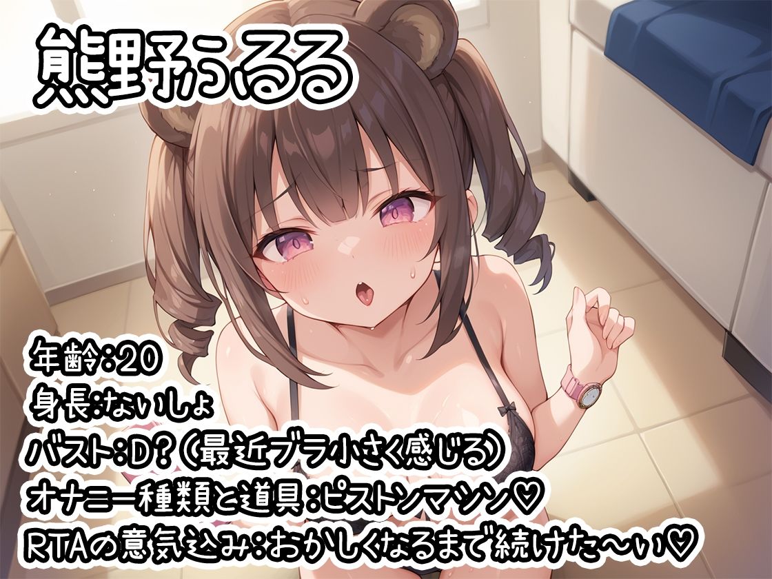 サンプル画像1:【オナニーRTA実演】やはり声優の20分間リアルタイムアタックオナニーはまちがっていない。【熊野ふるる】(いんぱろぼいす) [d_434870]