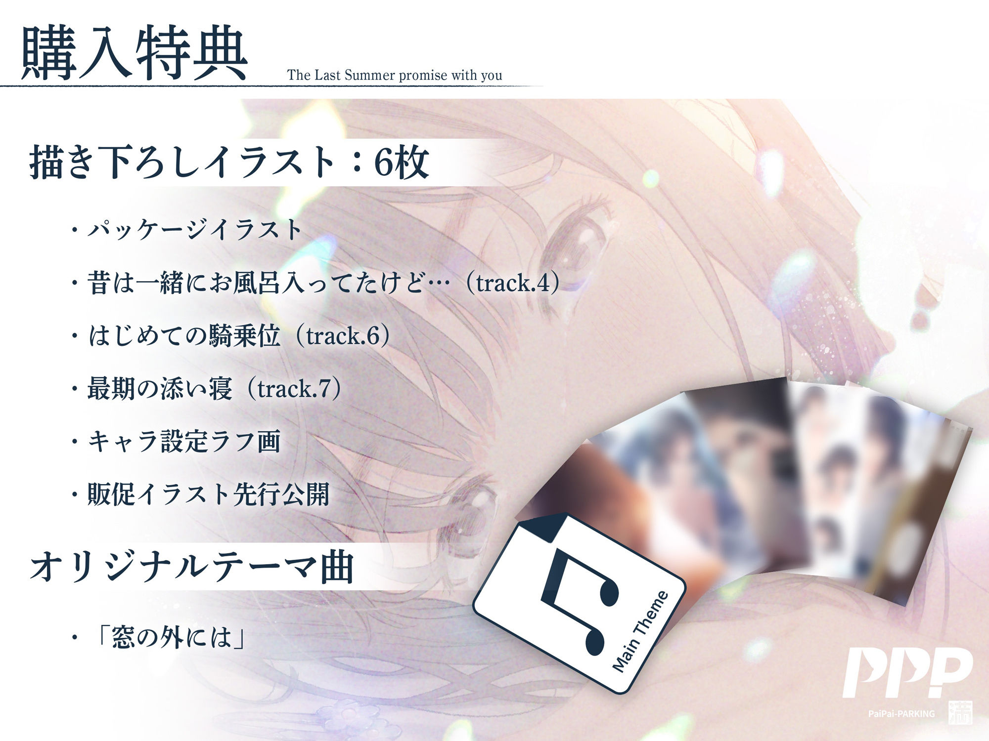 サンプル画像4:【期間限定半額中！】最期の夏、君との交わり。(PaiPai-PARKING) [d_434872]