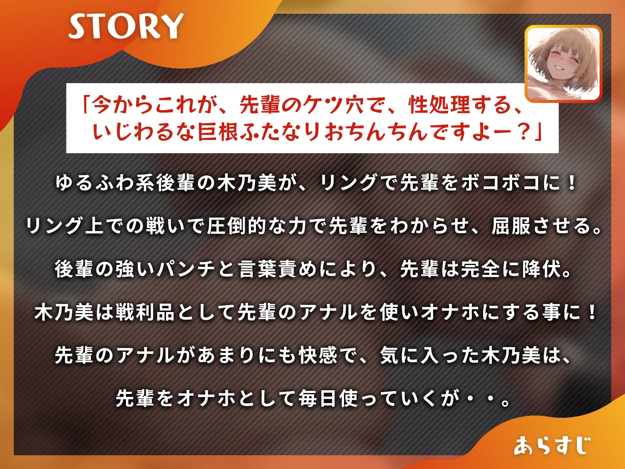 サンプル画像1:ふたなり後輩マゾボクシング〜ゆるふわ系JD後輩にボコられてふたなりちんぽのオナホになる話〜【ドM向け】【KU100】(仮性旅団) [d_435269]