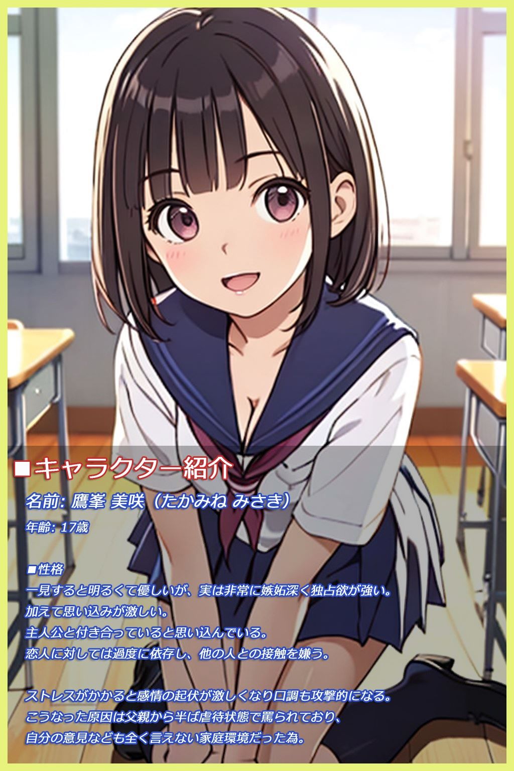 サンプル画像1:ヤンデレの女の子に少しひどい目にあった結果 -鷹峯 美咲の場合-(スタジオ投げっぱし) [d_435354]