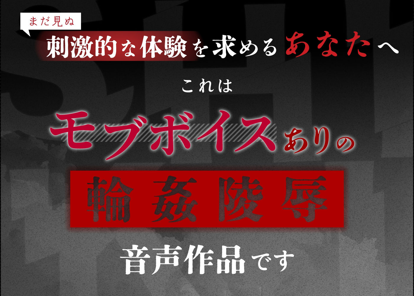 シキ・ノンケのクズ男にお仕置き復讐調教【モブボイスあり/輪●陵●】の画像1