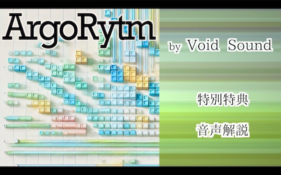サンプル画像1:ArgoRytm(ヴォイド・サウンド) [d_435616]