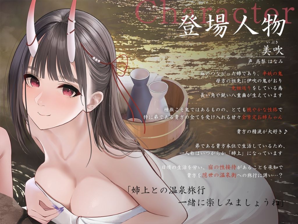 サンプル画像2:【丁寧語えっち】鬼の姉上と若女将の あったか全肯定 和譚 〜隠世の温泉郭で 甘ゆる褒められ旅養ひ〜(ろんりーわん) [d_436019]