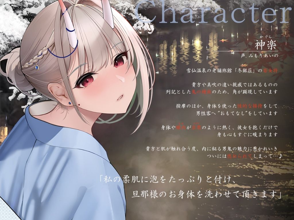 サンプル画像3:【丁寧語えっち】鬼の姉上と若女将の あったか全肯定 和譚 〜隠世の温泉郭で 甘ゆる褒められ旅養ひ〜(ろんりーわん) [d_436019]